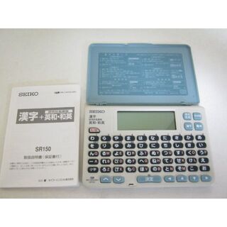 セイコー(SEIKO)のポケット電子辞書 SEIKO SR150 漢字+英和・和英・電卓(語学/参考書)