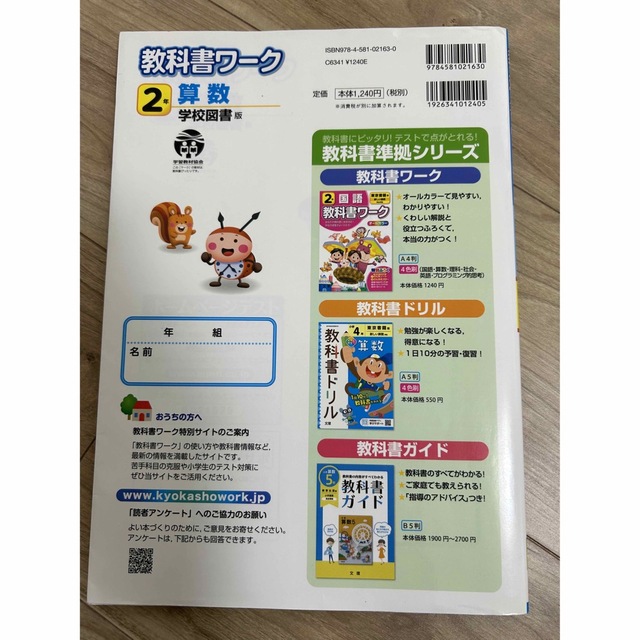 教科書ワーク 2年 算数 学校図書 小学2年 カラープリント テスト 問題集