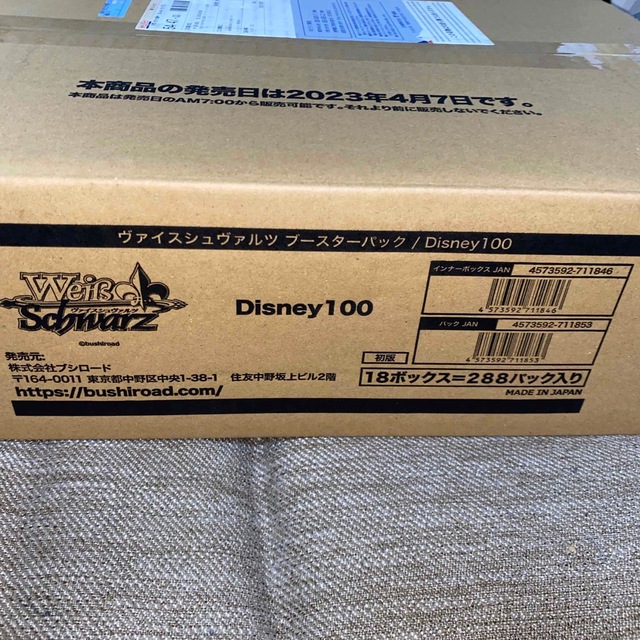 即納特典付きDisney100 2箱