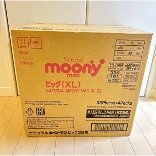 りょうママ様専用★ナチュラルムーニー オムツ(ベビー紙おむつ)