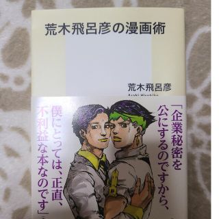 荒木飛呂彦の漫画術(その他)