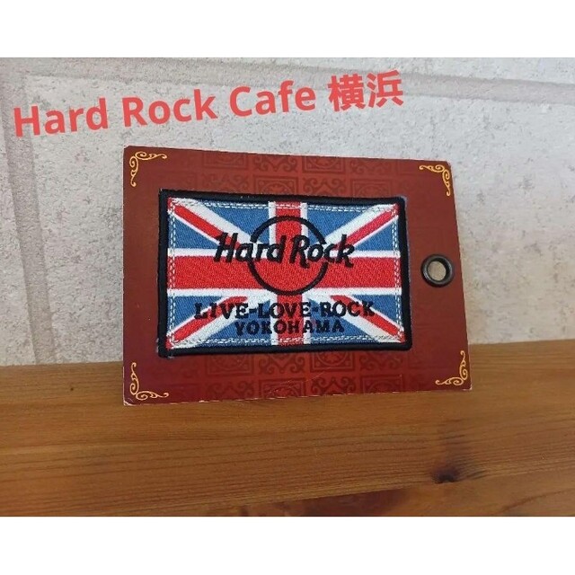 Hard Rock CAFE(ハードロックカフェ)のハードロックカフェ 横浜 ワッペン エンタメ/ホビーのアニメグッズ(バッジ/ピンバッジ)の商品写真