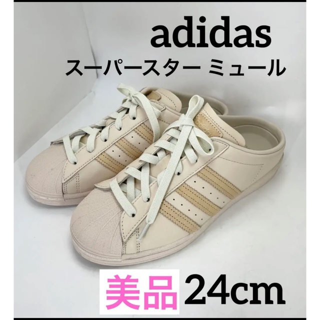 adidas(アディダス)の【美品】アディダス スーパースター ミュール サンダル スリッパ レディースの靴/シューズ(スニーカー)の商品写真