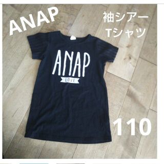 アナップ(ANAP)のANAP 透け感 袖シアー Tシャツ 110(Tシャツ/カットソー)