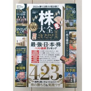 株大全 ２０２２