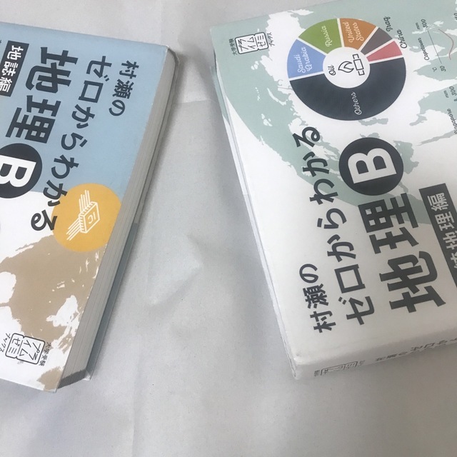 村瀬のゼロからわかる地理Ｂ地誌編　系統地理編　2冊セット エンタメ/ホビーの本(語学/参考書)の商品写真