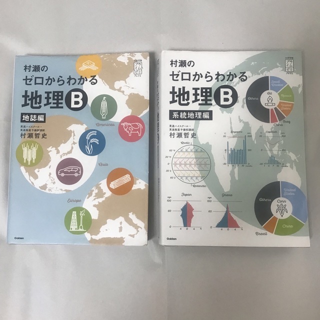 村瀬のゼロからわかる地理Ｂ地誌編　系統地理編　2冊セット エンタメ/ホビーの本(語学/参考書)の商品写真