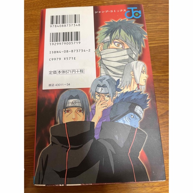 集英社 - NARUTO秘伝 闘の書 臨の書 兵の書 3冊セットの通販 by 月子's ...