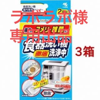 コバヤシセイヤク(小林製薬)の専用出品　くまのプーさんシート　小林製薬　食器洗い機洗浄中　40g×2包　3箱(キャラクターグッズ)