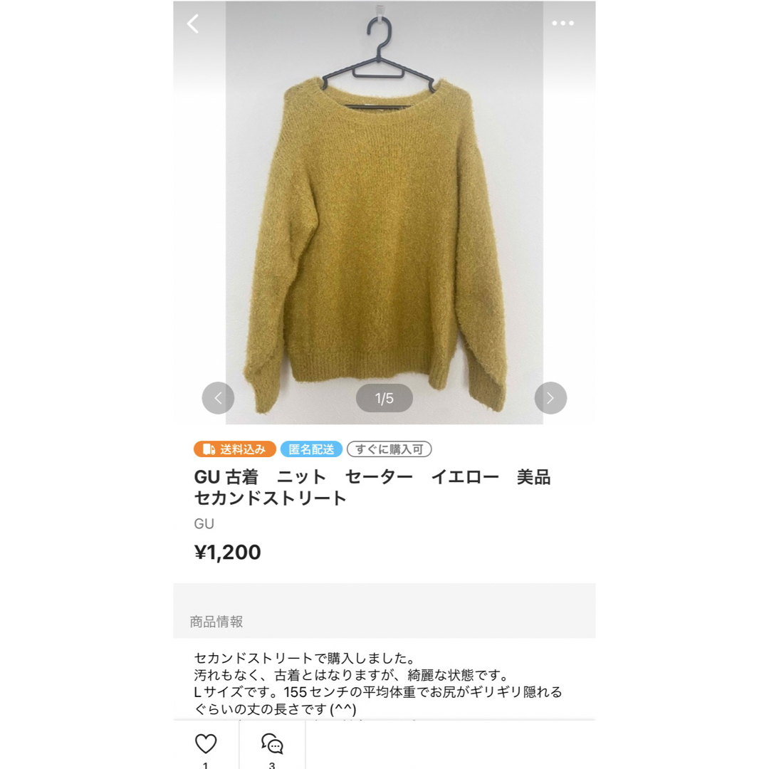 GU(ジーユー)のGU 古着　ニット　セーター　イエロー　美品　セカンドストリート レディースのトップス(ニット/セーター)の商品写真