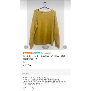 ジーユー(GU)のGU 古着　ニット　セーター　イエロー　美品　セカンドストリート(ニット/セーター)