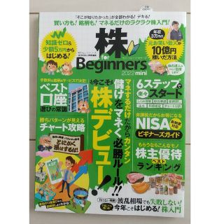 株ｆｏｒ　Ｂｅｇｉｎｎｅｒｓ　２０２２　ｍｉｎｉ