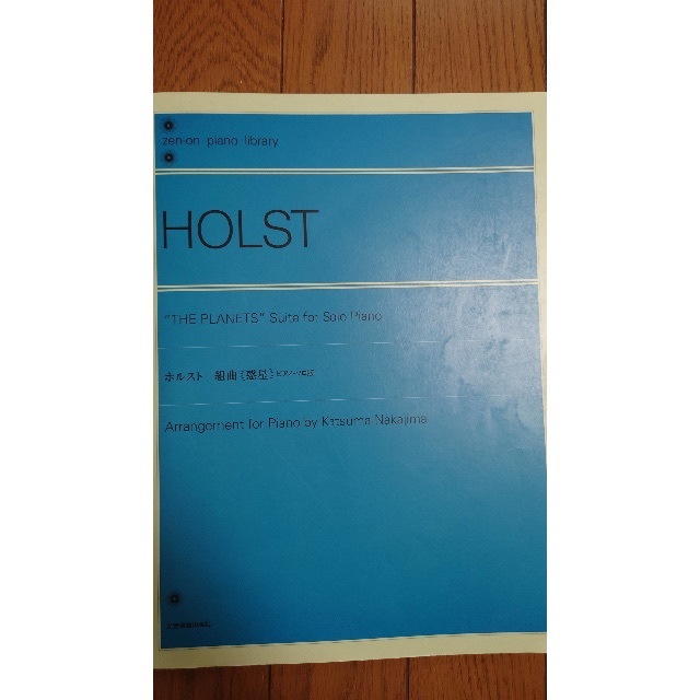 【楽譜】　ホルスト　組曲「惑星」　ピアノ独奏編曲版 楽器のスコア/楽譜(クラシック)の商品写真
