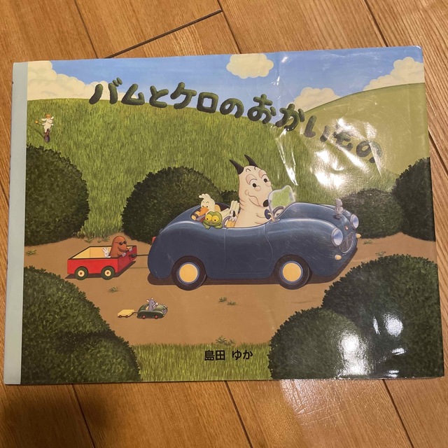 バムとケロの絵本　4冊まとめて エンタメ/ホビーの本(絵本/児童書)の商品写真