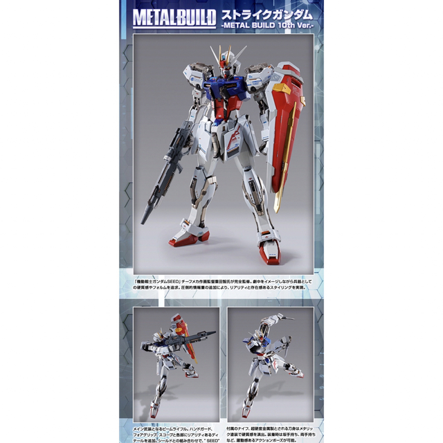 METAL BUILD10th ストライクガンダム エールストライカー-