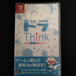 ニンテンドースイッチ(Nintendo Switch)の【新品未開封】ドラThink のび太のわくわく頭脳アドベンチャー switch(家庭用ゲームソフト)