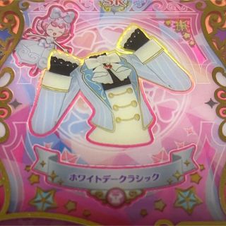 プリマジ　ワッチャプリマジ　ホワイトデークラシック　トップス(カード)