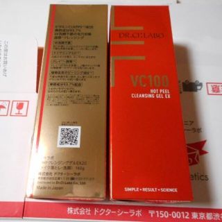 ドクターシーラボ(Dr.Ci Labo)のシーラボ　ＶＣ１００ホットピールクレンジングＥＸ20　150ｇ　２個(クレンジング/メイク落とし)