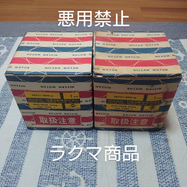 日産 - 当時物 ニッサン純正部品 小糸製作所の通販 by よぶちゃん's