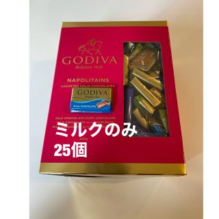 ゴディバ(GODIVA)のGODIVA ナポリタン　ミルクのみ25個(菓子/デザート)