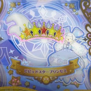 プリマジ　ワッチャプリマジ　ビビットスタープリンセス　アクセ(カード)