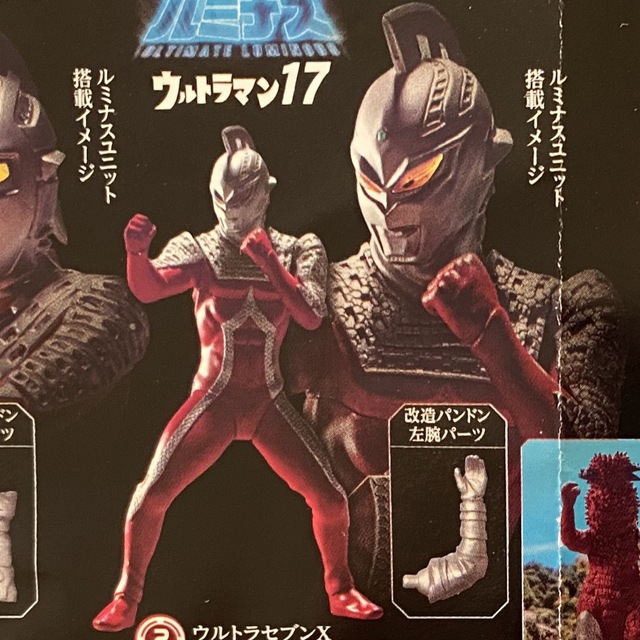 アルティメットルミナス　ウルトラセブンX+改造パンドン左腕パーツ エンタメ/ホビーのフィギュア(特撮)の商品写真