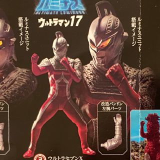 アルティメットルミナス　ウルトラセブンX+改造パンドン左腕パーツ(特撮)