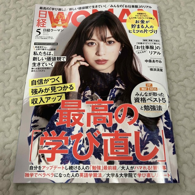 日経BP(ニッケイビーピー)の日経 WOMAN (ウーマン) 2023年 05月号 最新号 エンタメ/ホビーの雑誌(その他)の商品写真