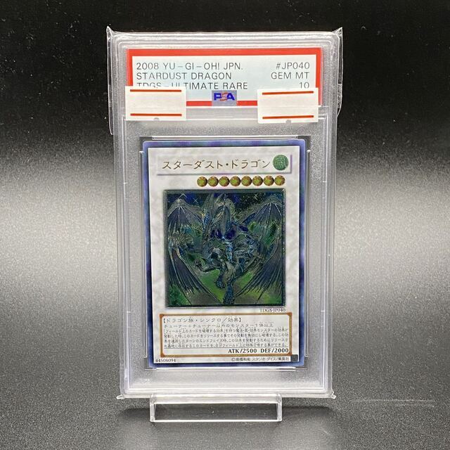 激安公式通販サイトです PSA10 スターダスト・ドラゴン アルティメット