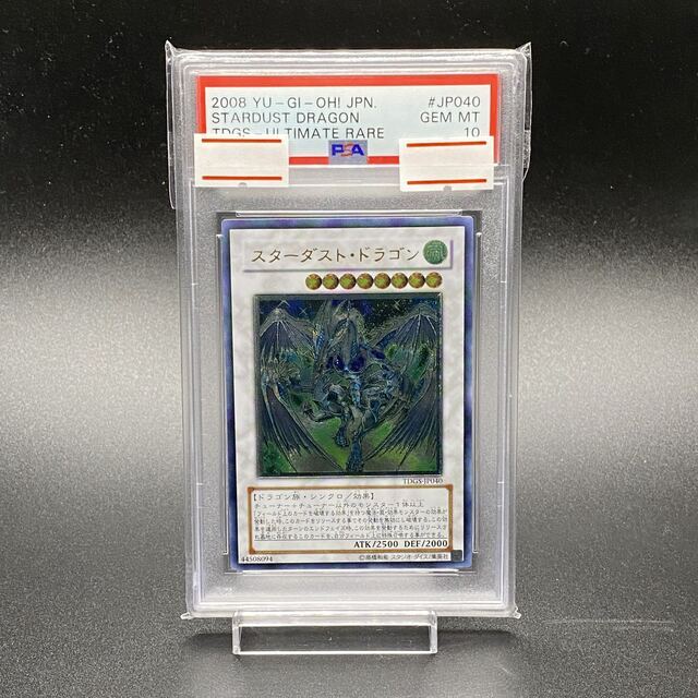 遊戯王 スターダストドラゴン レリーフ 先着