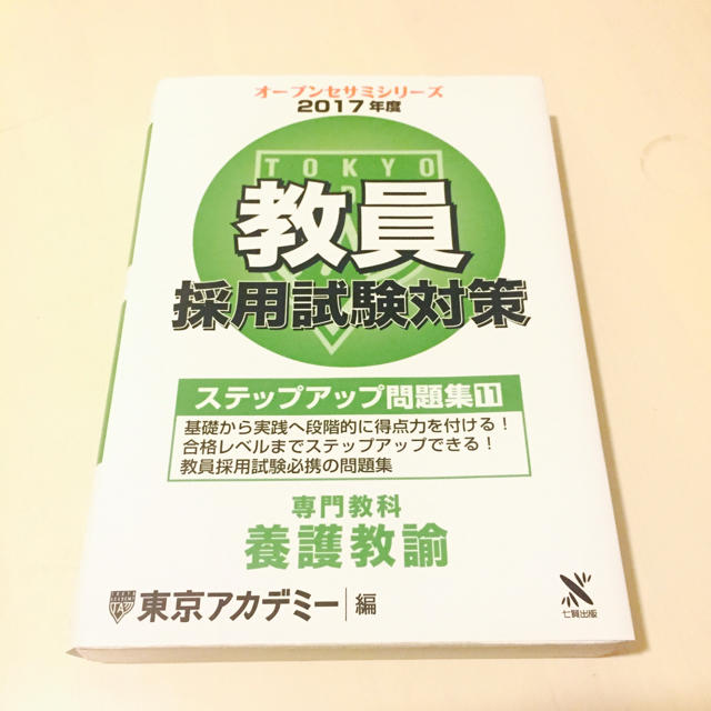 オープンセサミ 養護教諭 2017 エンタメ/ホビーの本(その他)の商品写真