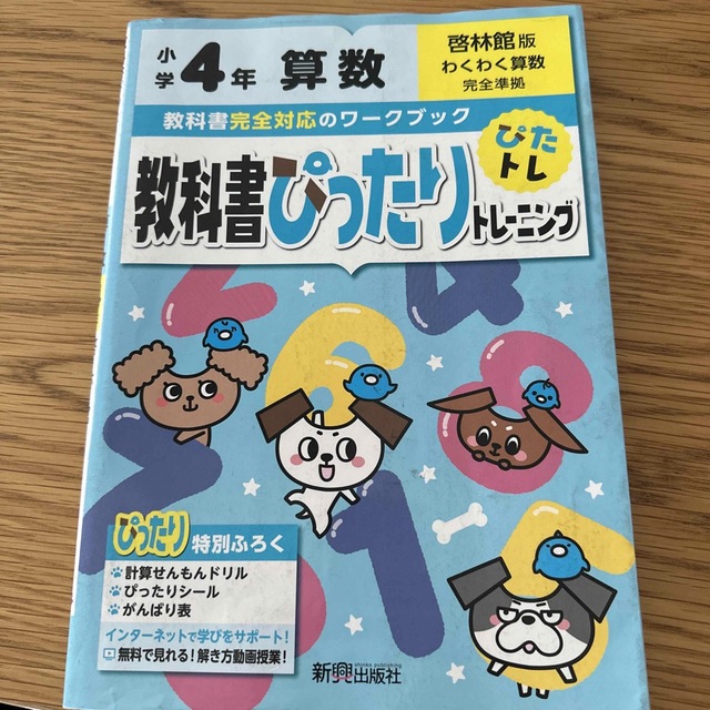 チョコ's　shop｜ラクマ　教科書ぴったりトレーニング算数小学４年啓林館版の通販　by