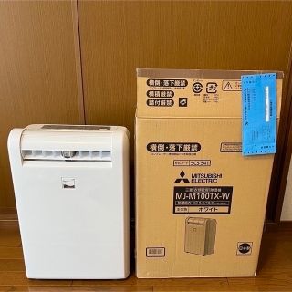 ミツビシデンキ(三菱電機)の除湿機　三菱MJ-M100TX-W(加湿器/除湿機)