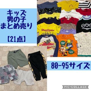 子供服 まとめ売り 80 90 95