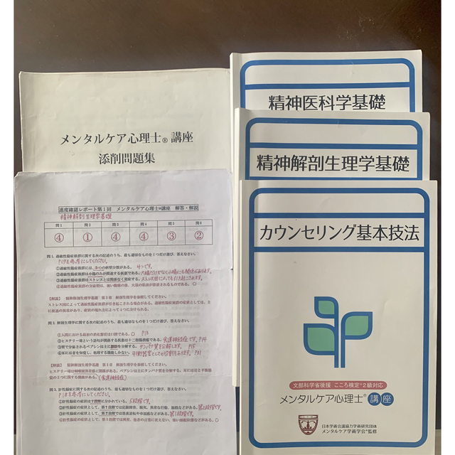 公式通販店 こころ検定2級 メンタルケア心理士2級 教材 DVD 参考書