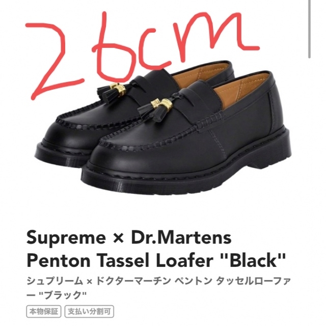 Supreme(シュプリーム)のSupreme ×Dr.Martens Penton Tassel Loafer レディースの靴/シューズ(ローファー/革靴)の商品写真