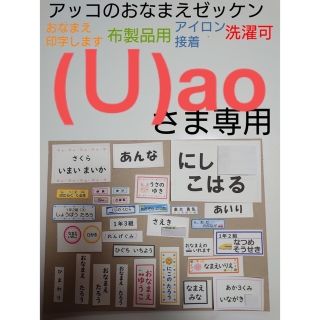 (Ü)aoさま専用　おなまえゼッケン　№R504060(ネームタグ)