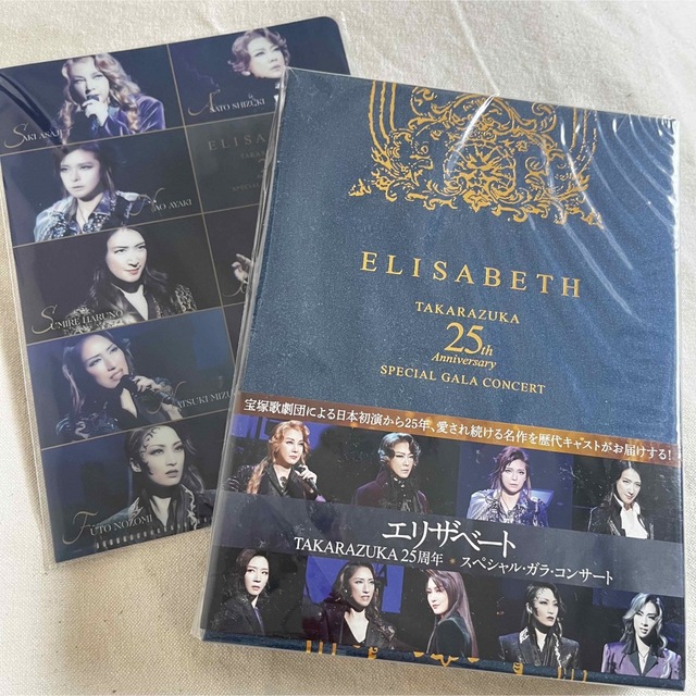 エリザベート　Takarazuka 25周年 スペシャルガラコンサート DVD