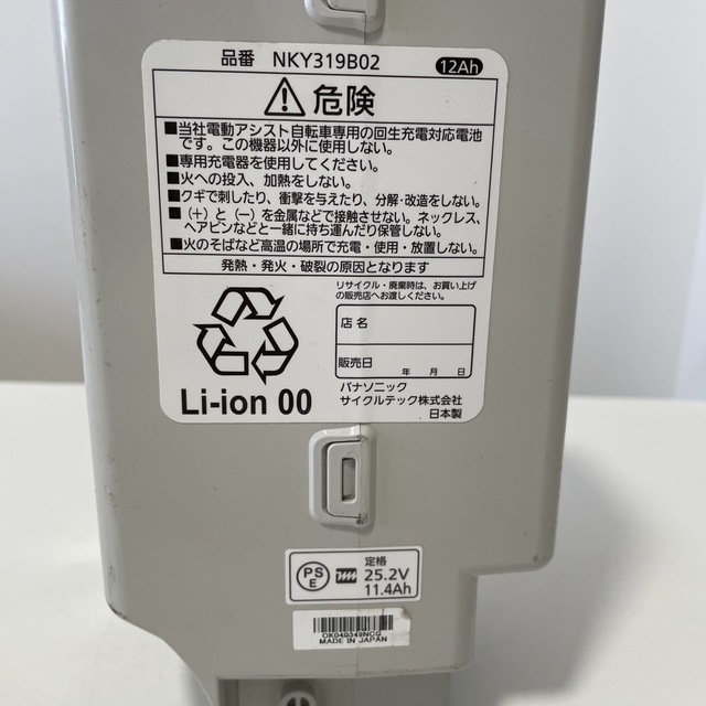 電動自転車 中古バッテリー パナソニック 12ah NKY319B02