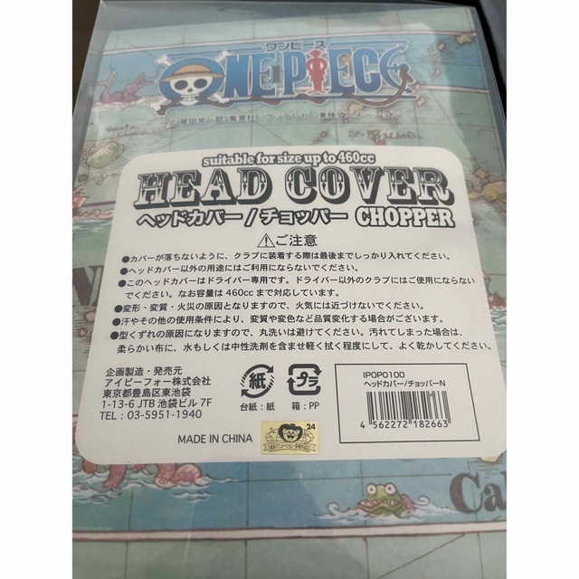 ONE PIECE(ワンピース)のヘッドカバー　チョッパー スポーツ/アウトドアのゴルフ(その他)の商品写真