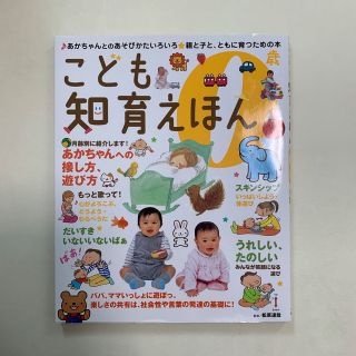 こども知育えほん ０歳(結婚/出産/子育て)