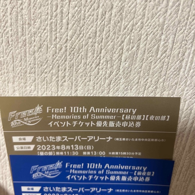 【お値下げ】Free!10th イベントチケット優先販売申込券