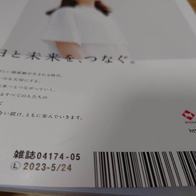 最新号　サンキュ!ミニ 2023年5月号　別冊付録あり。 エンタメ/ホビーの雑誌(生活/健康)の商品写真