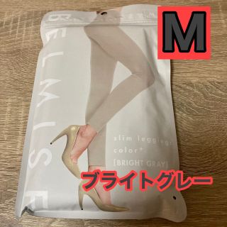 ベルミス　スリムレギンス　カラープラス　ブライトグレー　Mサイズ　正規品(レギンス/スパッツ)