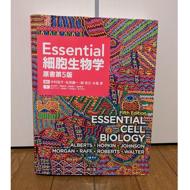 待望☆】 Essential 細胞生物学 第5版 参考書 - kintarogroup.com 待望☆】 Essential 細胞生物学 第5版 参考書 - kintarogroup.com