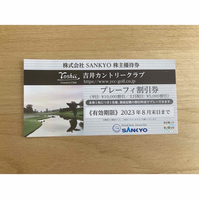 SANKYO(サンキョー)の吉井カントリークラブ　株主優待券 チケットの施設利用券(ゴルフ場)の商品写真