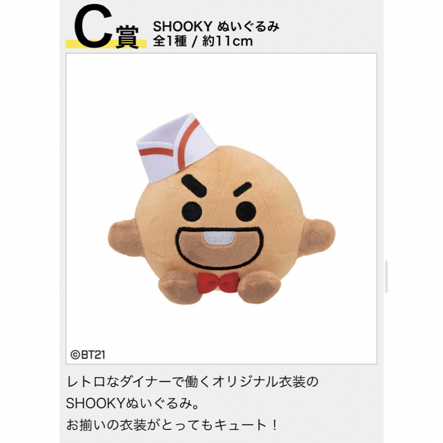 【89%OFF!】 BTS BT21ぬいぐるみ C賞