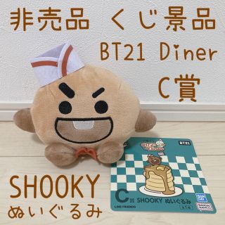 ビーティーイシビル(BT21)の非売品 くじ景品 BT21 一番くじ BTS シュキ SHOOKY ぬいぐるみ(アイドルグッズ)