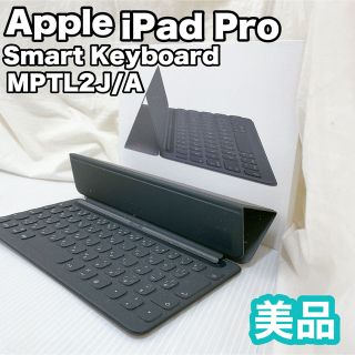 アップル(Apple)のすい様専用【美品】Apple iPad Pro スマートキーボード(iPadケース)