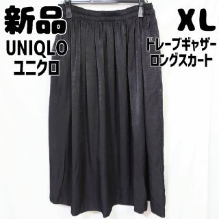 ユニクロ(UNIQLO)の新品 未使用 ユニクロ 丈短め ドレープギャザースカート ブラック XL(ひざ丈スカート)